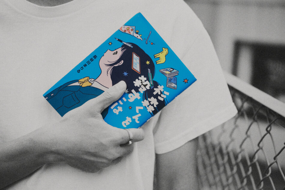 環ROY YA小説『杉森くんを殺すには』を読む