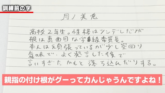 練習帳で変貌した月ノ美兎の文字