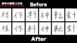 練習帳で変貌した月ノ美兎の文字