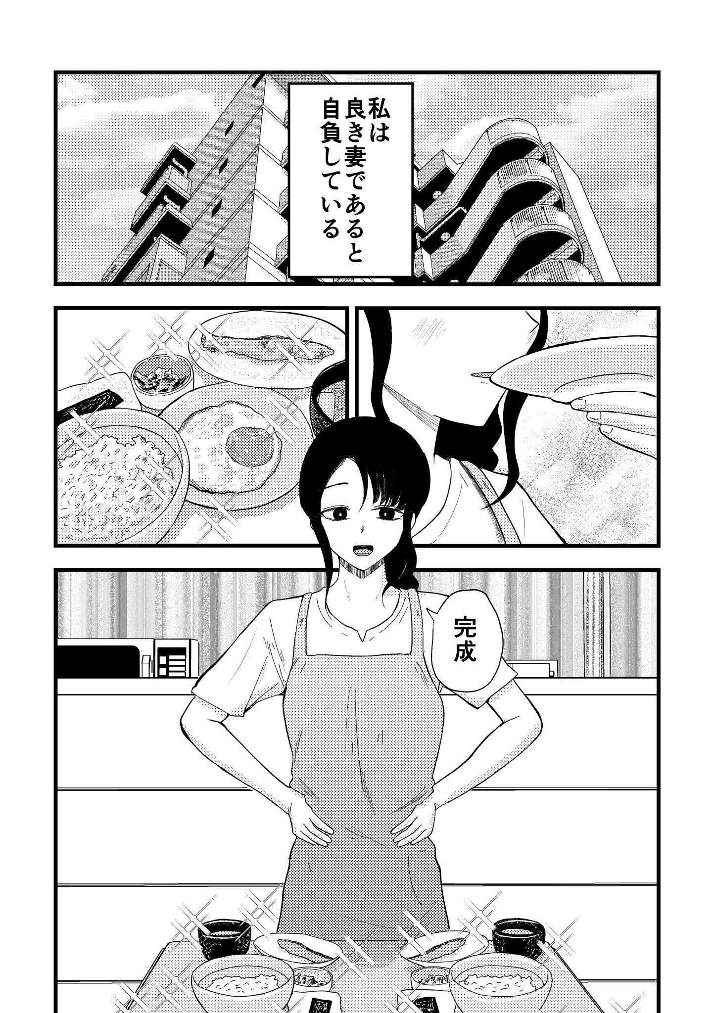 【漫画】夫に隠しごとがバレて……