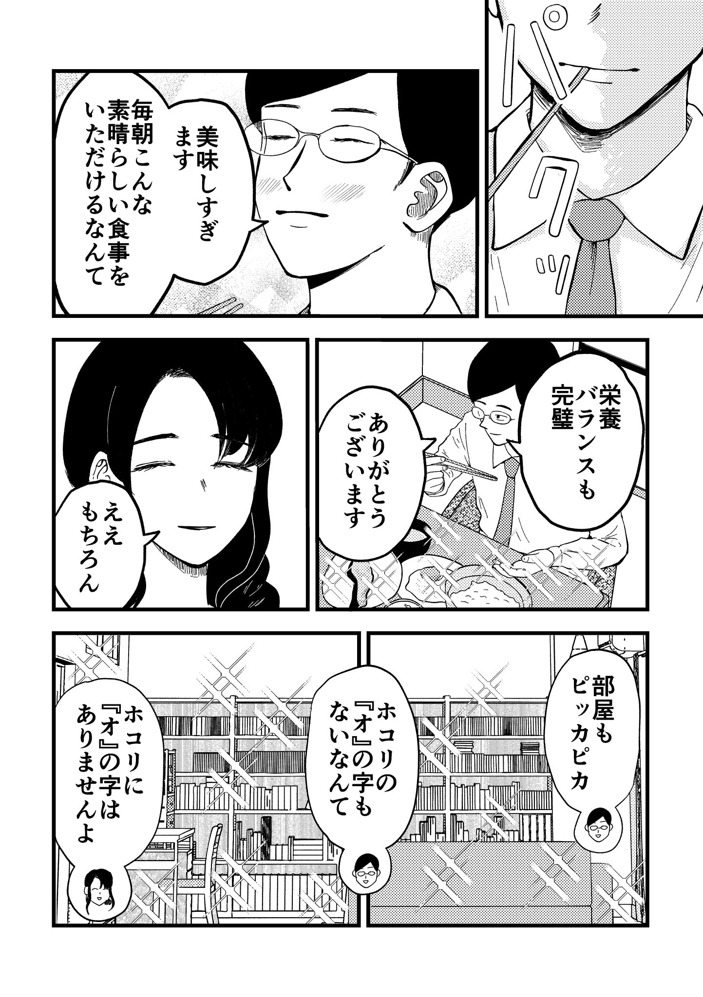 【漫画】夫に隠しごとがバレて……の画像
