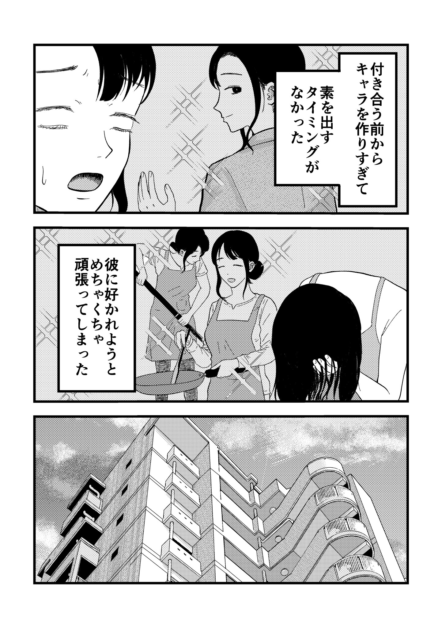 【漫画】夫に隠しごとがバレて……の画像