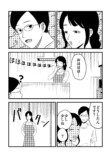 【漫画】夫に隠しごとがバレて……の画像