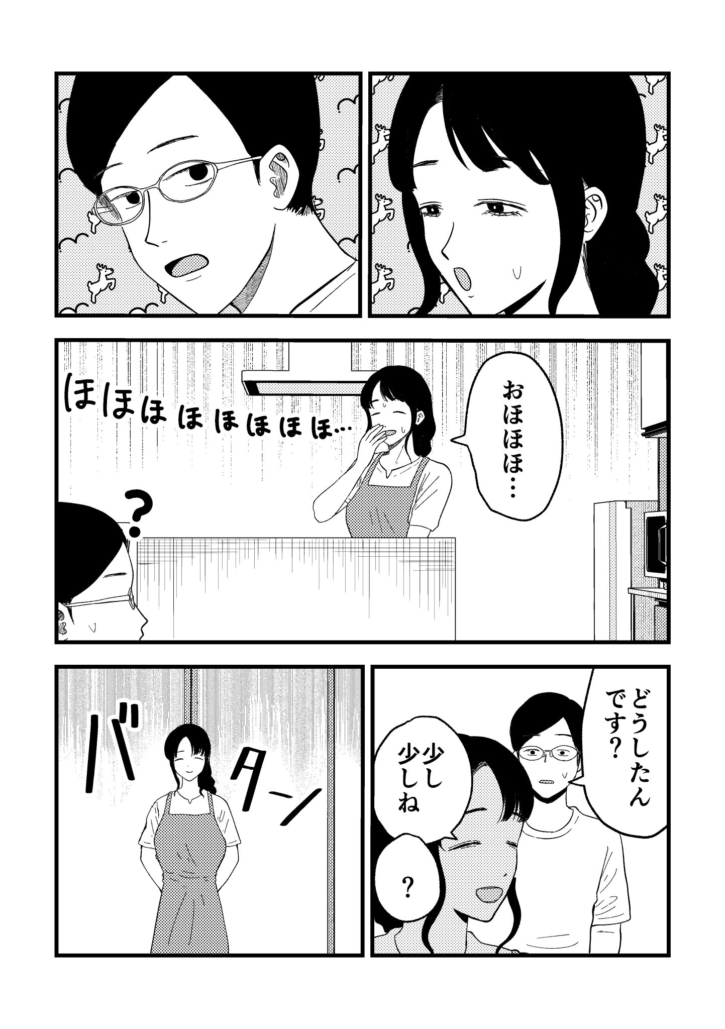 【漫画】夫に隠しごとがバレて……の画像