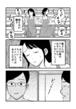 【漫画】夫に隠しごとがバレて……の画像