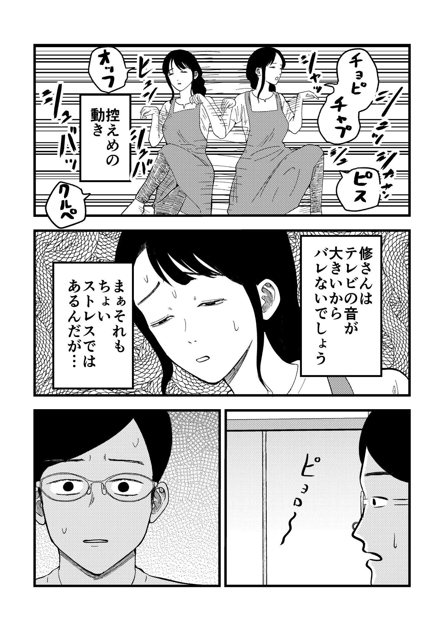 【漫画】夫に隠しごとがバレて……の画像