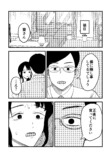 【漫画】夫に隠しごとがバレて……の画像