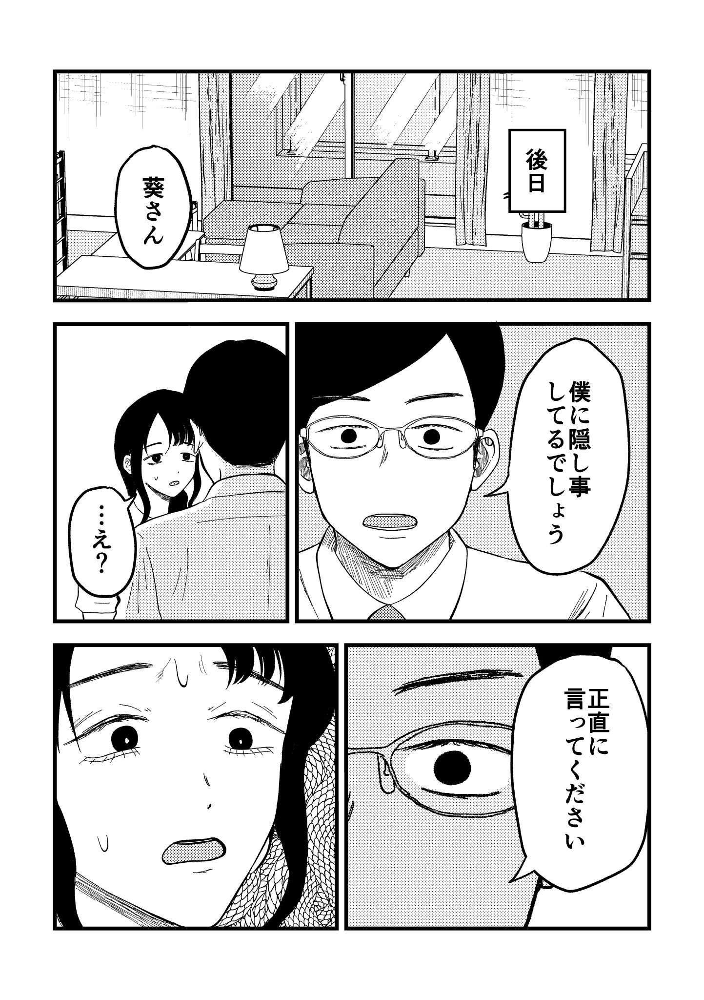 【漫画】夫に隠しごとがバレて……の画像