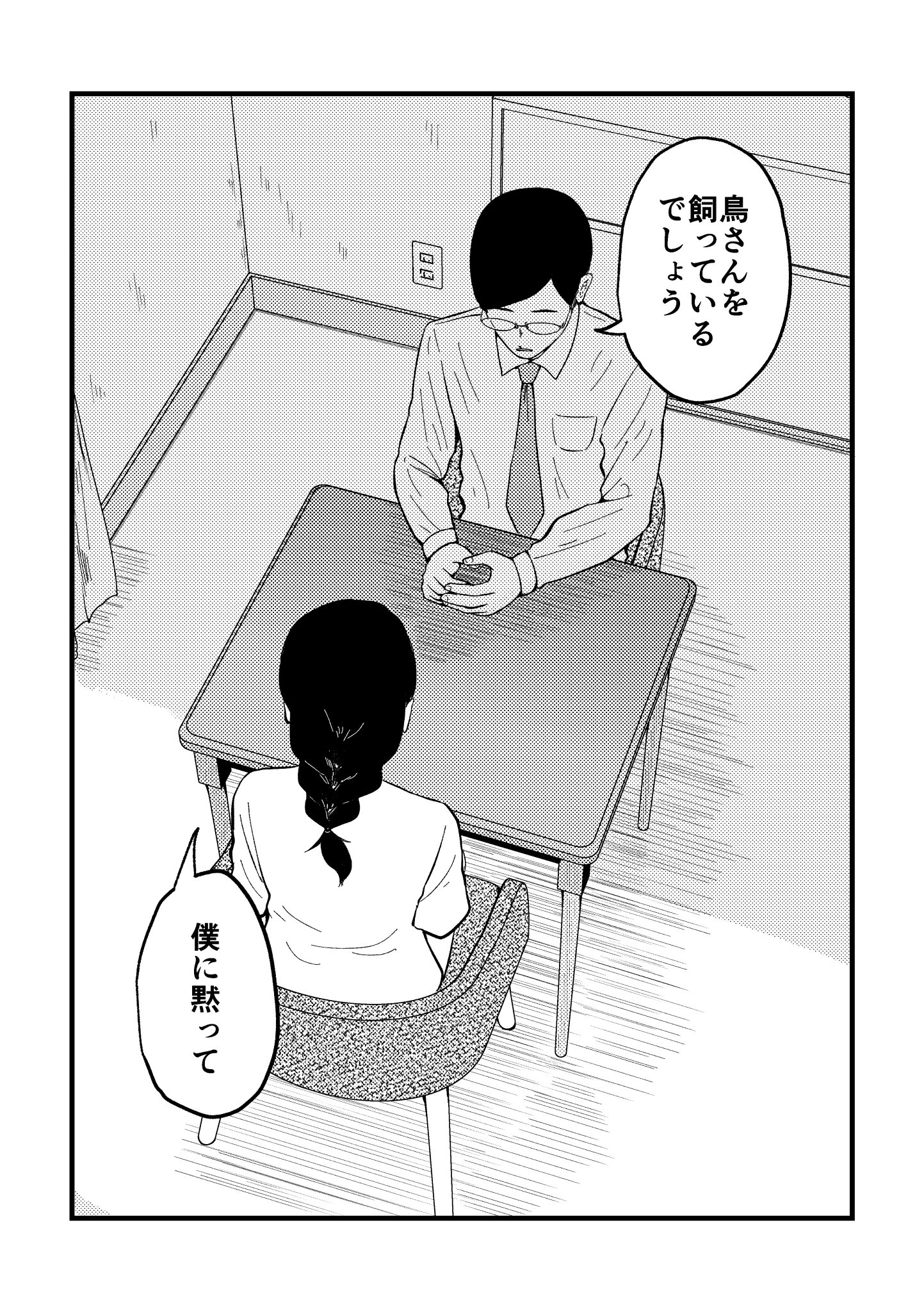 【漫画】夫に隠しごとがバレて……の画像