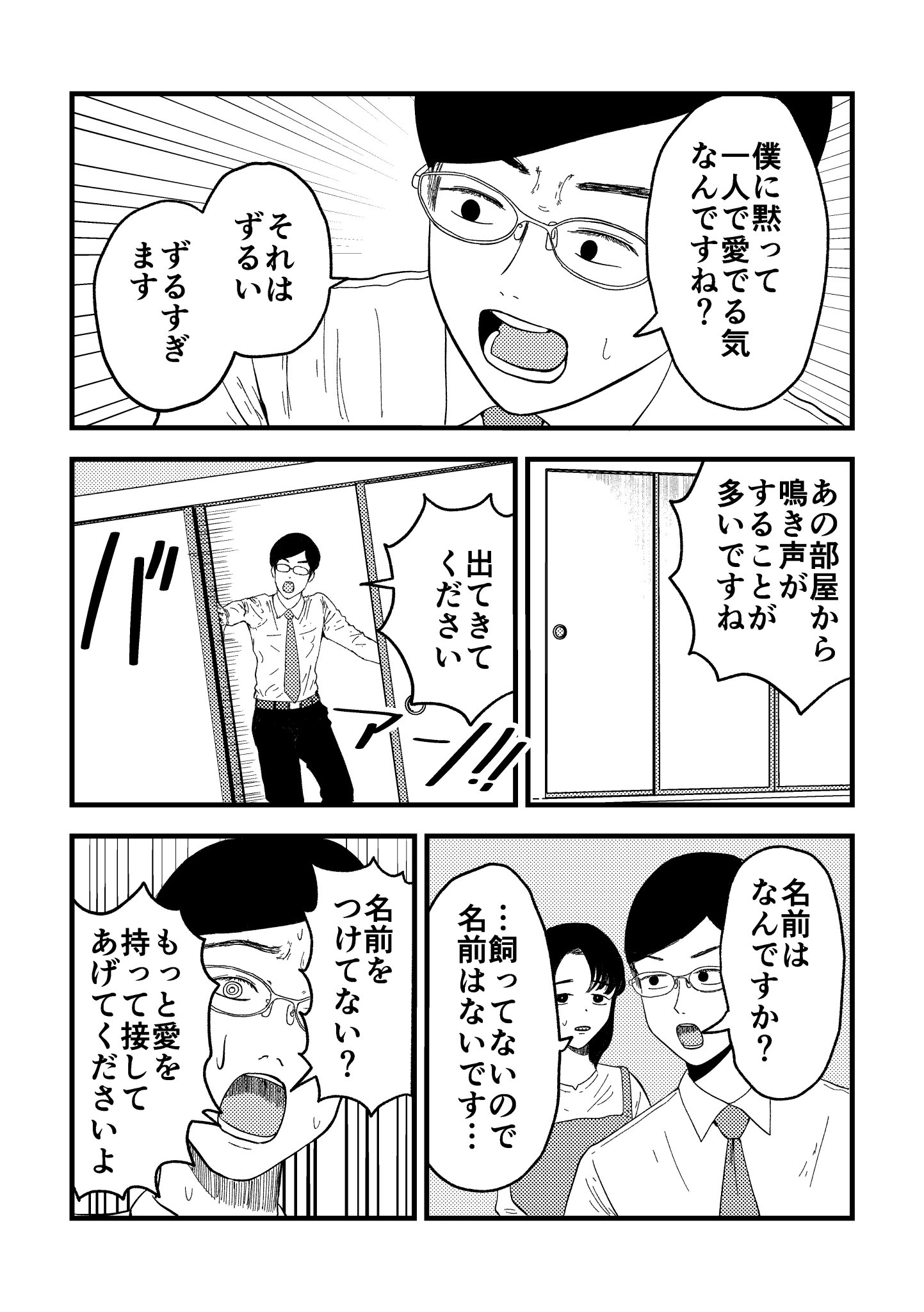 【漫画】夫に隠しごとがバレて……の画像