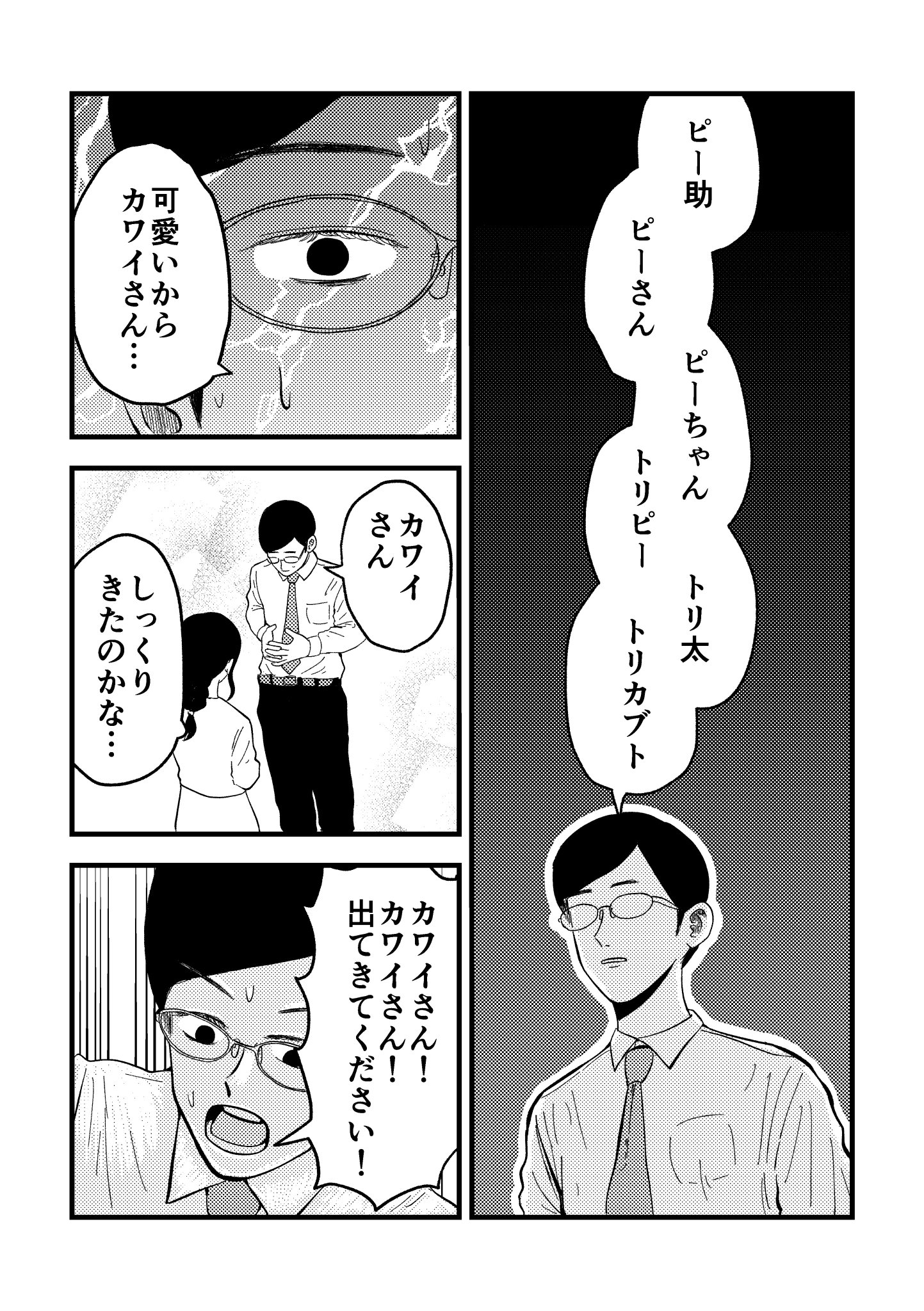 【漫画】夫に隠しごとがバレて……の画像
