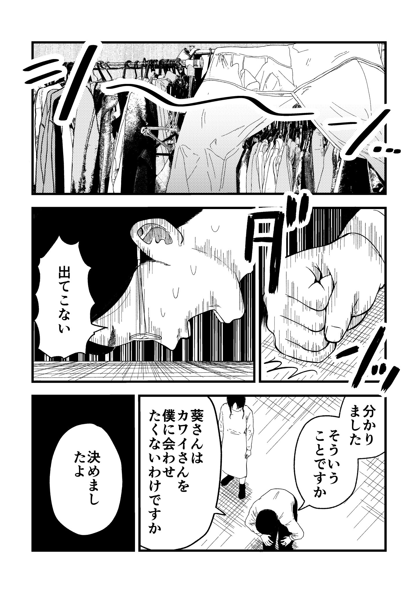 【漫画】夫に隠しごとがバレて……の画像