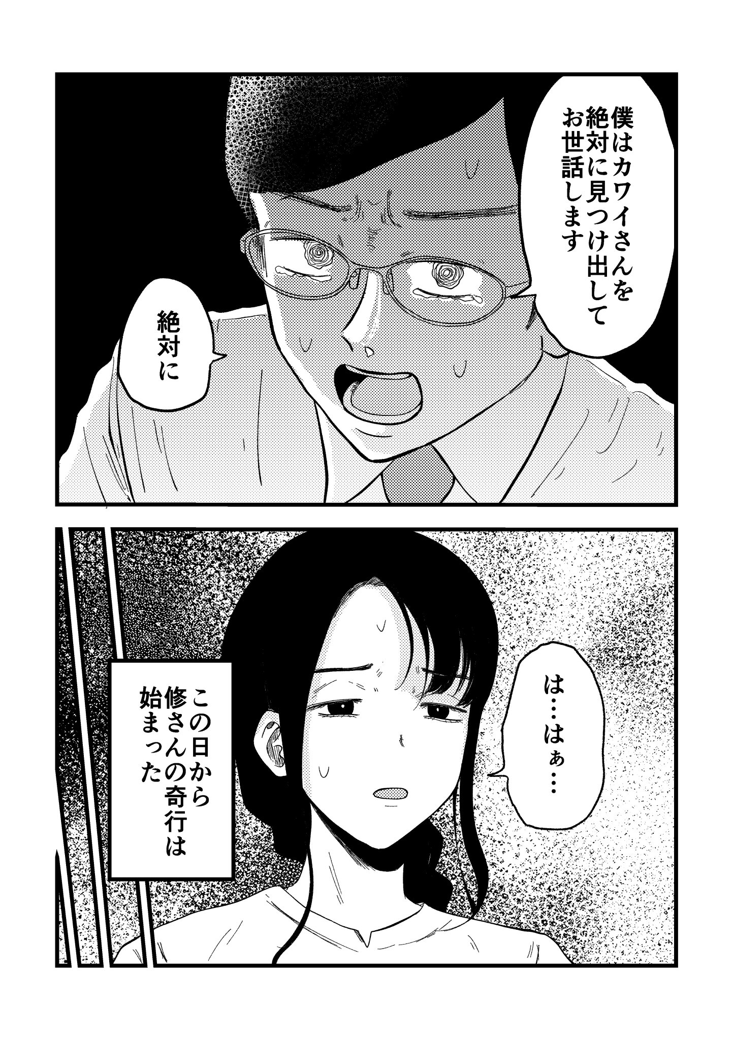【漫画】夫に隠しごとがバレて……の画像