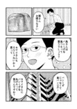 【漫画】夫に隠しごとがバレて……の画像