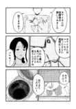 【漫画】夫に隠しごとがバレて……の画像