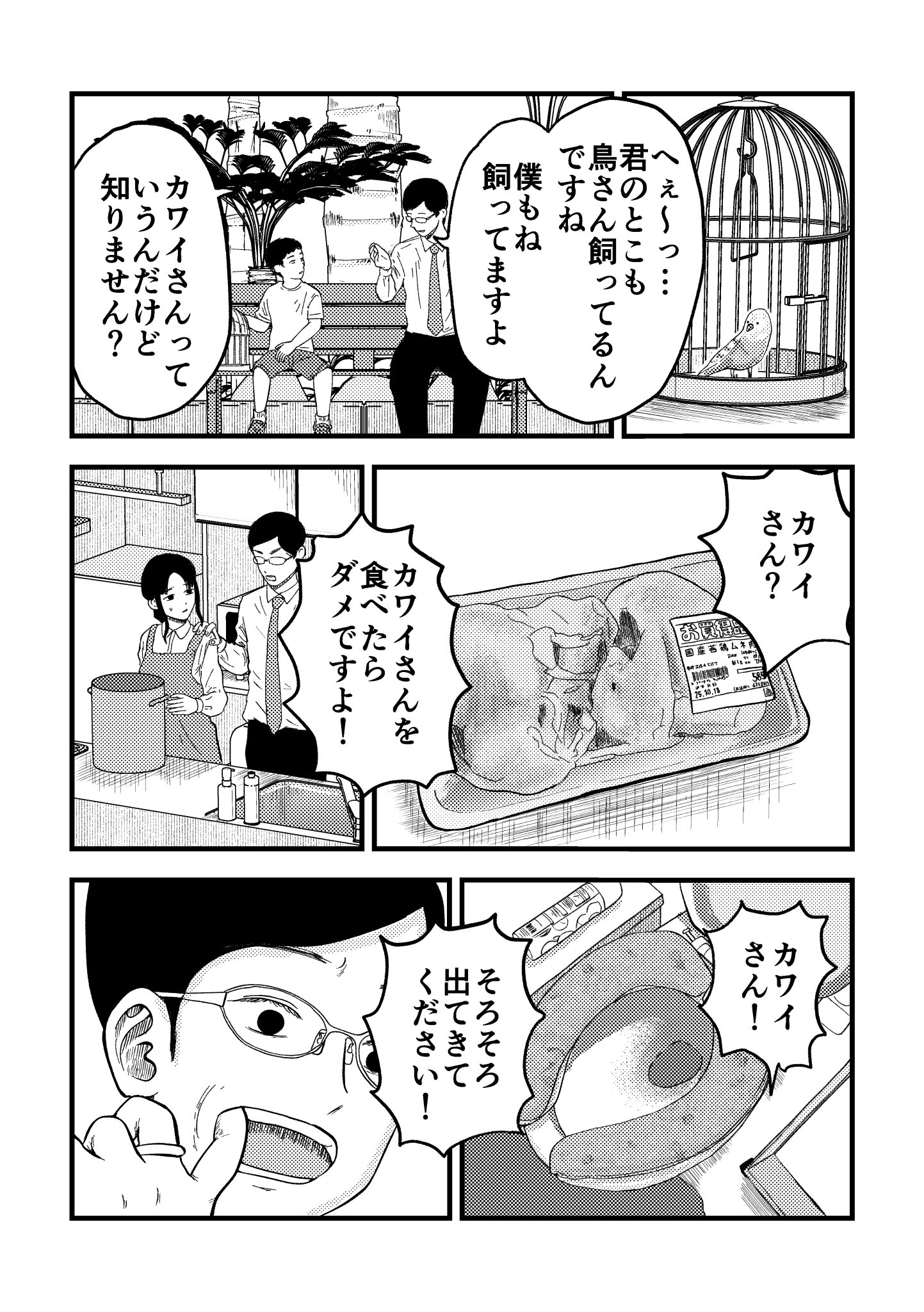 【漫画】夫に隠しごとがバレて……の画像
