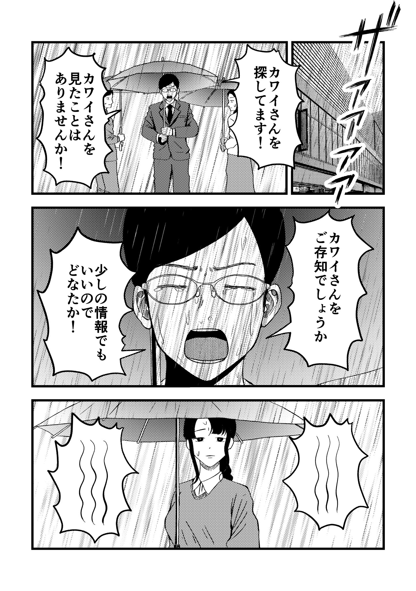 【漫画】夫に隠しごとがバレて……の画像