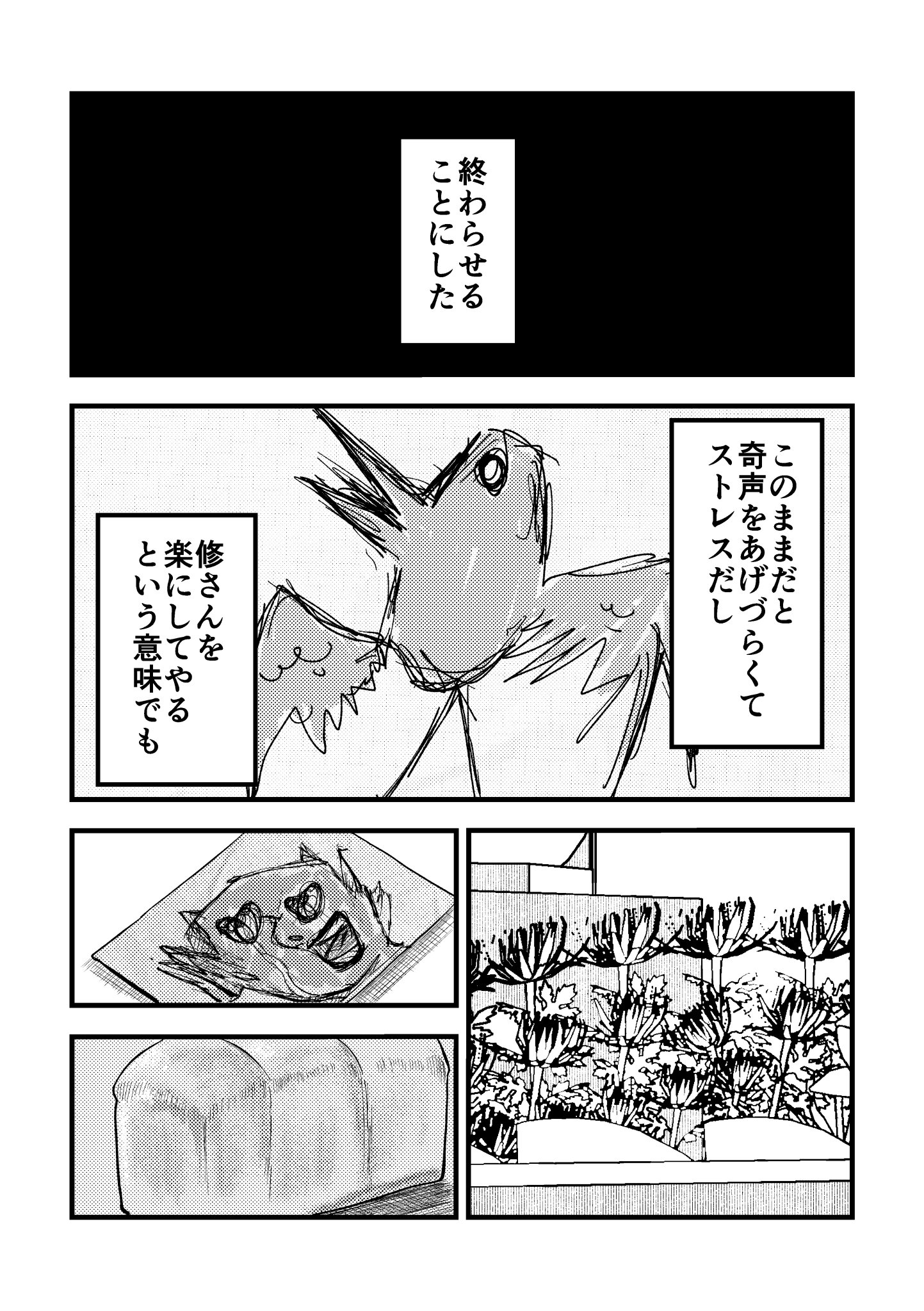 【漫画】夫に隠しごとがバレて……の画像