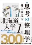 『思考の整理学』再再再ブレイクの画像