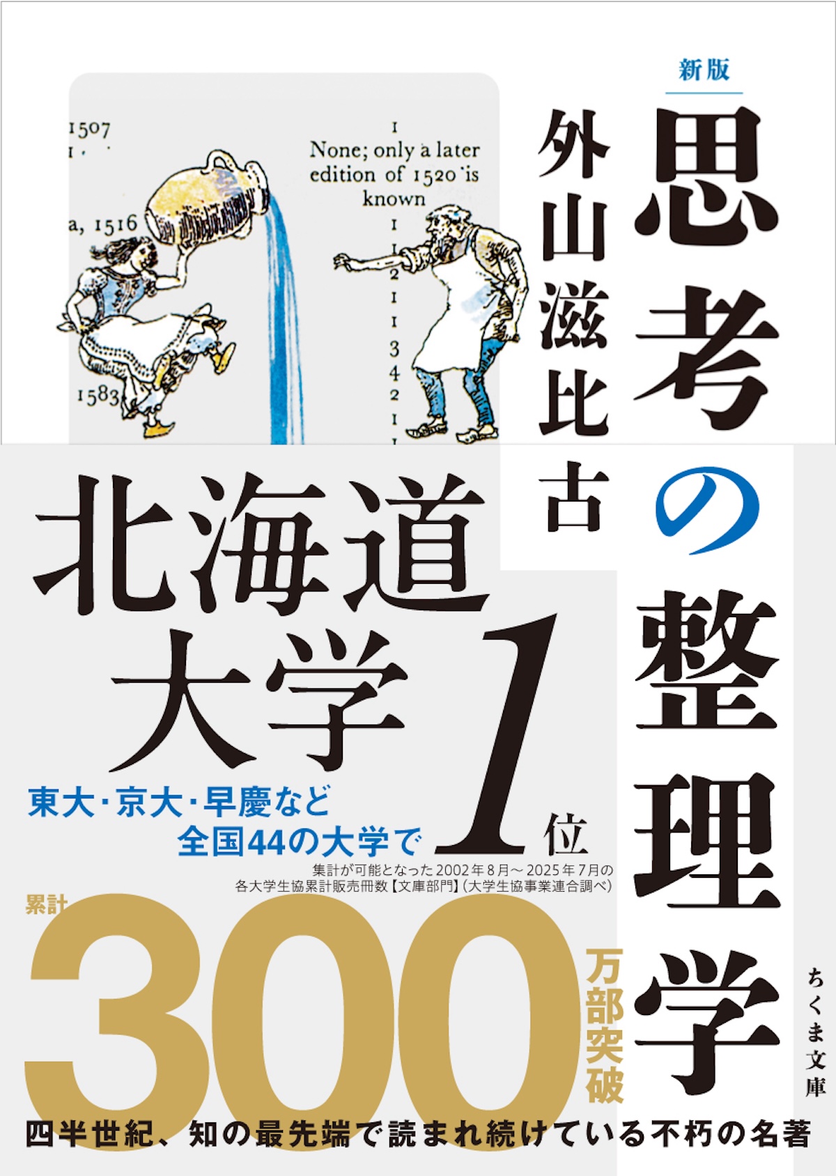 『思考の整理学』再再再ブレイクの画像