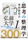 『思考の整理学』再再再ブレイクの画像