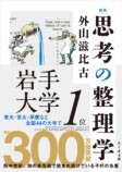 『思考の整理学』再再再ブレイクの画像