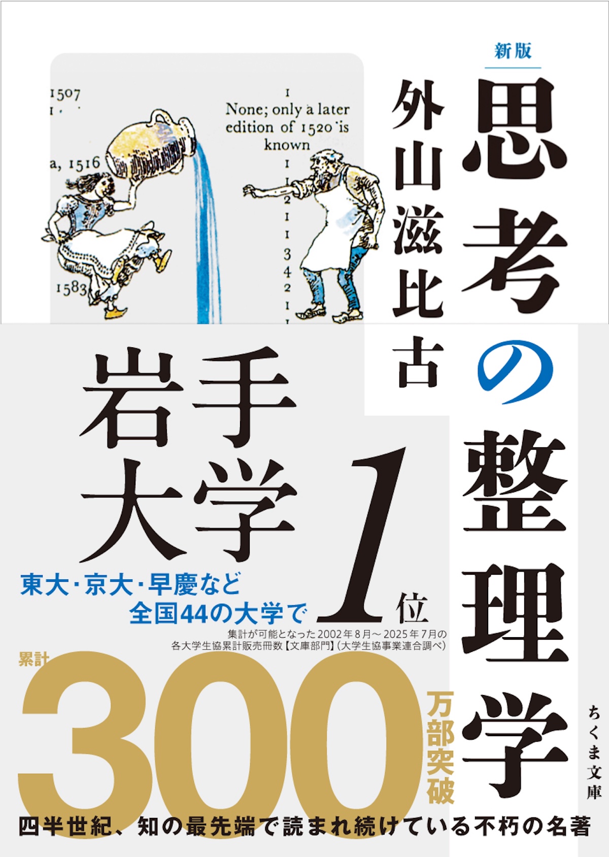 『思考の整理学』再再再ブレイクの画像