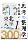 『思考の整理学』再再再ブレイクの画像