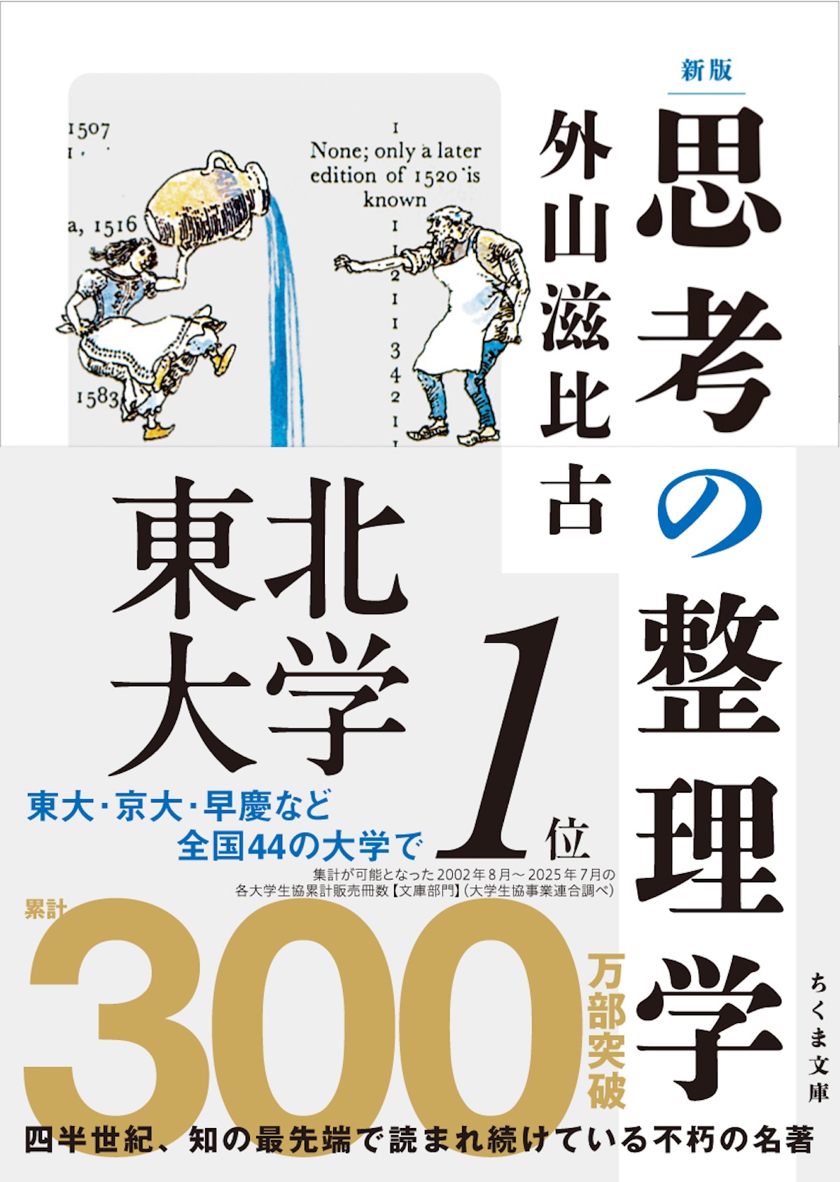 『思考の整理学』再再再ブレイクの画像