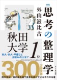 『思考の整理学』再再再ブレイクの画像