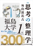 『思考の整理学』再再再ブレイクの画像
