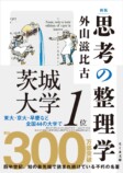 『思考の整理学』再再再ブレイクの画像