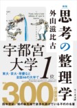 『思考の整理学』再再再ブレイクの画像