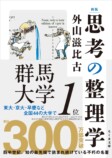 『思考の整理学』再再再ブレイクの画像
