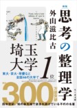 『思考の整理学』再再再ブレイクの画像