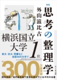 『思考の整理学』再再再ブレイクの画像