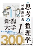 『思考の整理学』再再再ブレイクの画像