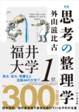 『思考の整理学』再再再ブレイクの画像