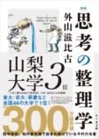 『思考の整理学』再再再ブレイクの画像