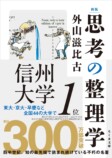 『思考の整理学』再再再ブレイクの画像