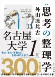 『思考の整理学』再再再ブレイクの画像
