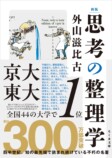 『思考の整理学』再再再ブレイクの画像