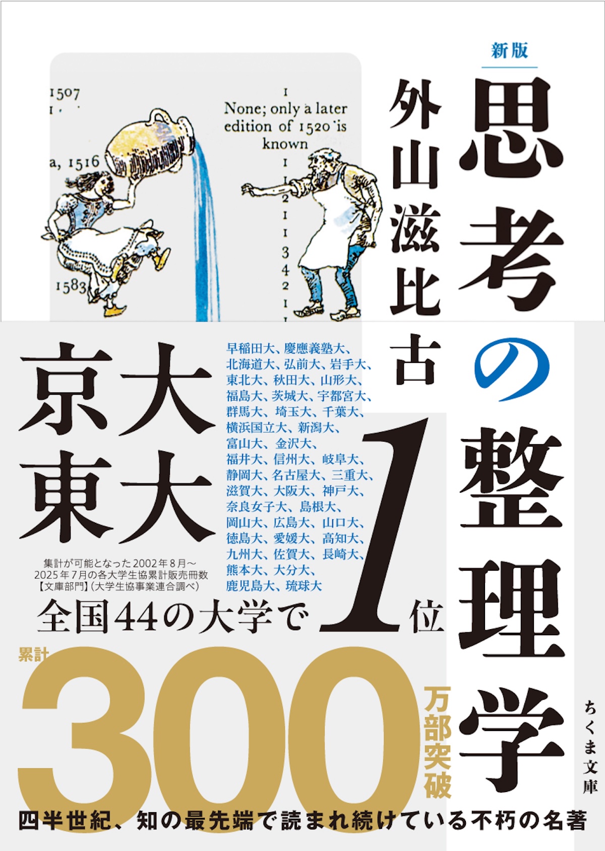 『思考の整理学』再再再ブレイクの画像