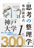 『思考の整理学』再再再ブレイクの画像