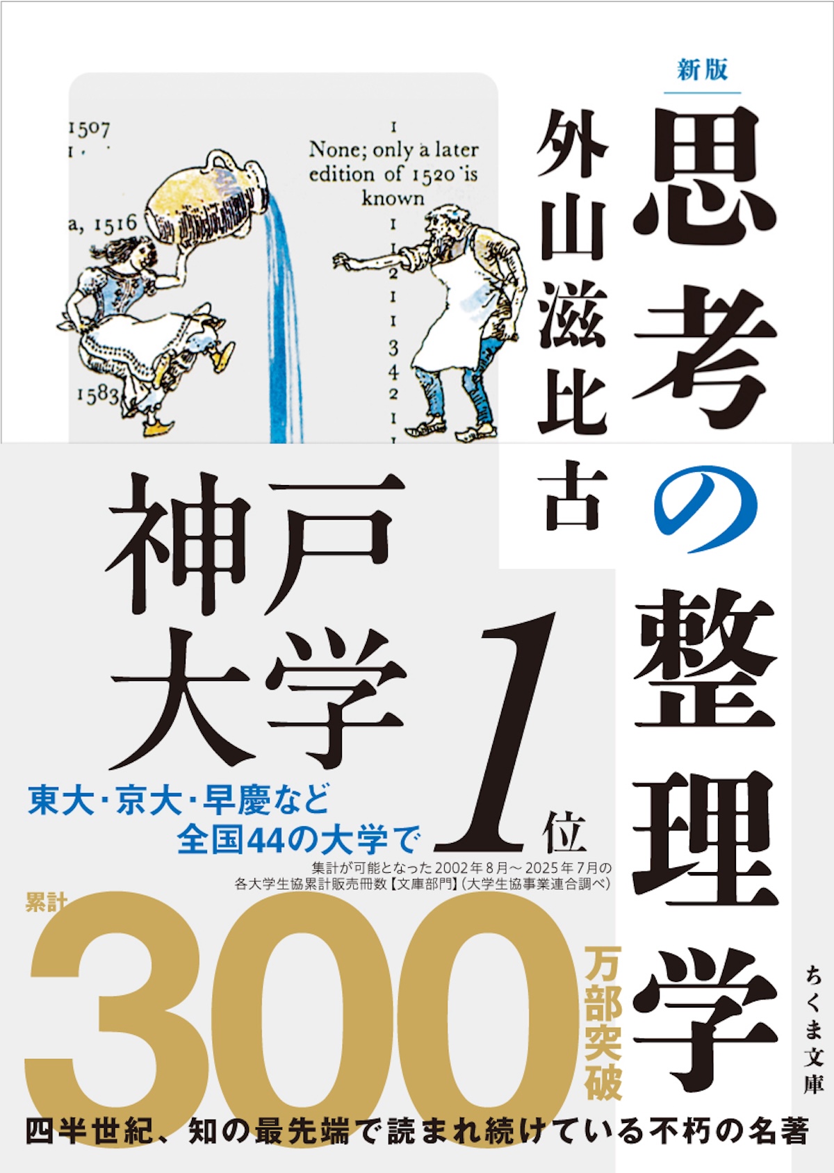『思考の整理学』再再再ブレイクの画像