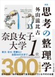 『思考の整理学』再再再ブレイクの画像