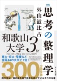 『思考の整理学』再再再ブレイクの画像