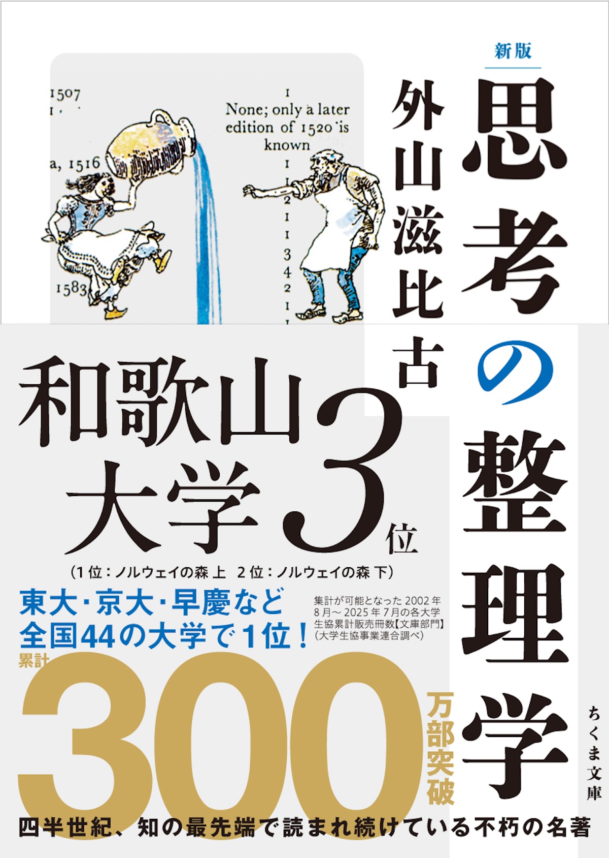 『思考の整理学』再再再ブレイクの画像