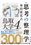 『思考の整理学』再再再ブレイクの画像