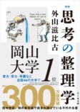 『思考の整理学』再再再ブレイクの画像